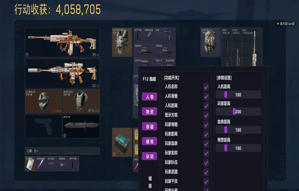 三角洲物人透视科技软件效果